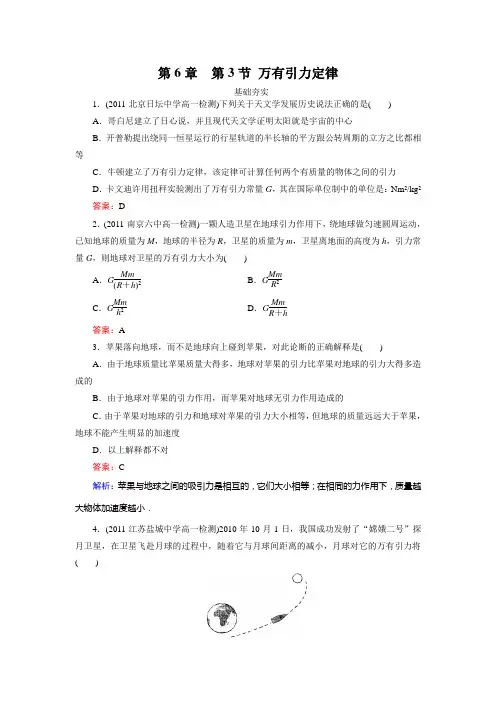 高一物理必修2同步检测6-3 万有引力定律