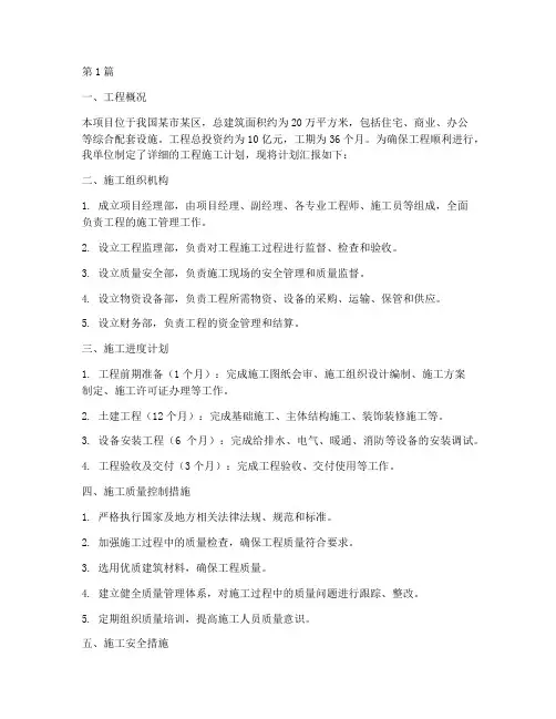 工程施工计划汇报(3篇)