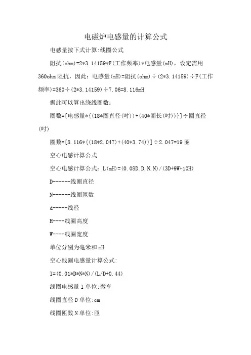 电磁炉电感量的计算公式