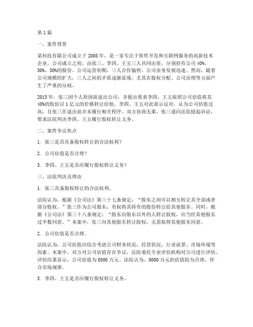 公司法律典型案例(3篇)
