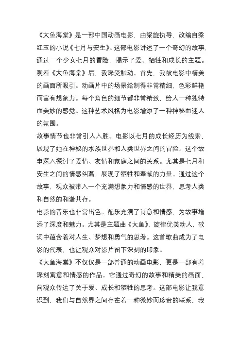 大鱼海棠读后感
