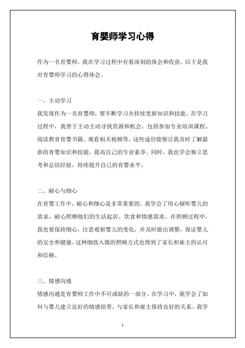 育婴师学习心得