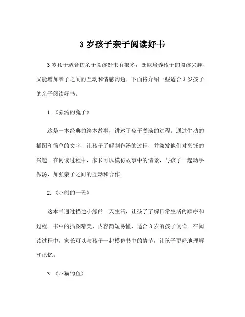 3岁孩子亲子阅读好书