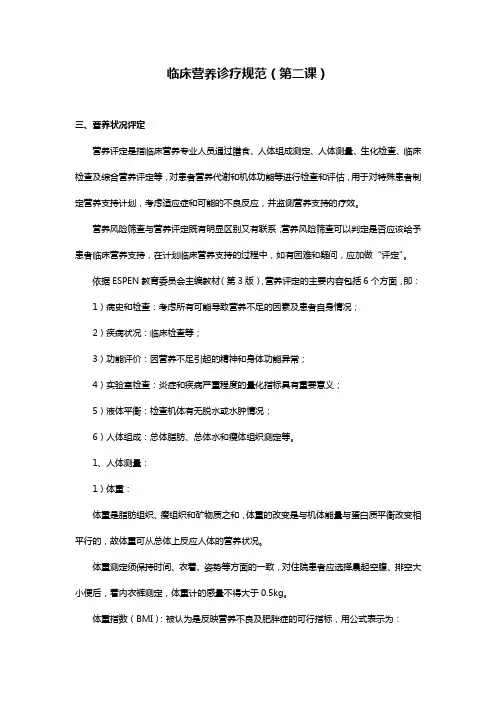 临床营养诊疗规范2