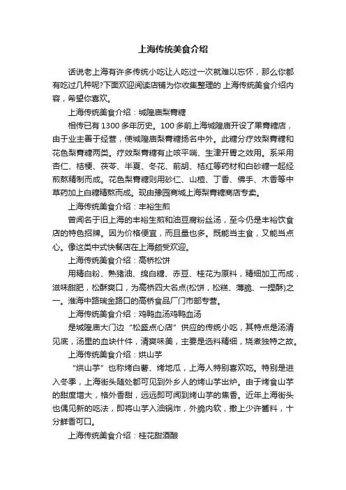 上海传统美食介绍