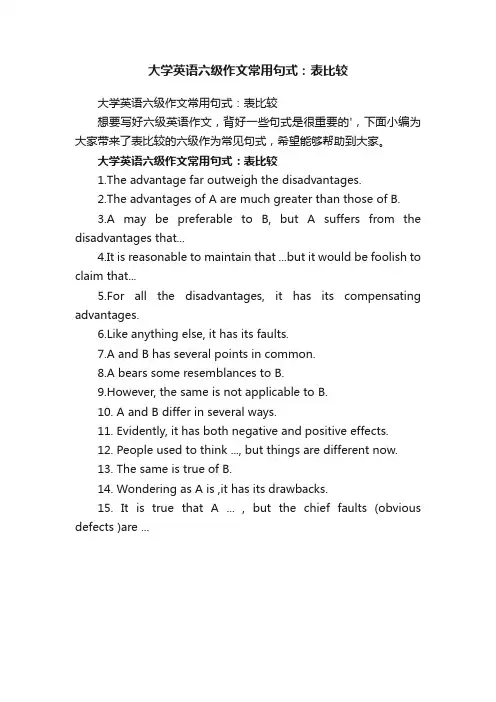 大学英语六级作文常用句式：表比较