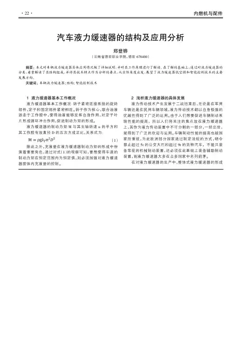 汽车液力缓速器的结构及应用分析