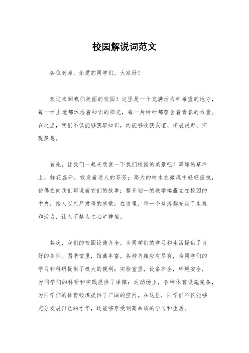 校园解说词范文