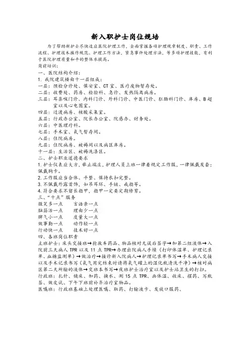 新入职护理人员学习手册