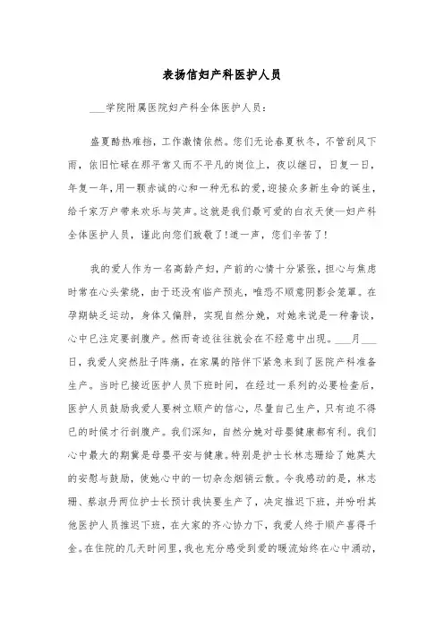 表扬信妇产科医护人员(四篇)