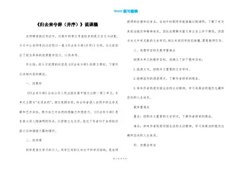 《归去来兮辞(并序)》说课稿