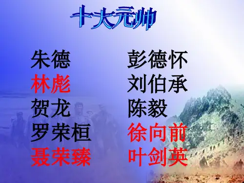 红军不怕远征难PPT课件