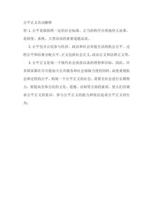 公平正义名词解释