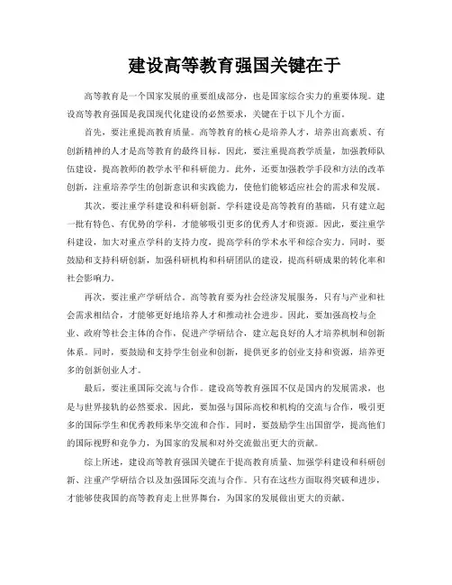 建设高等教育强国关键在于