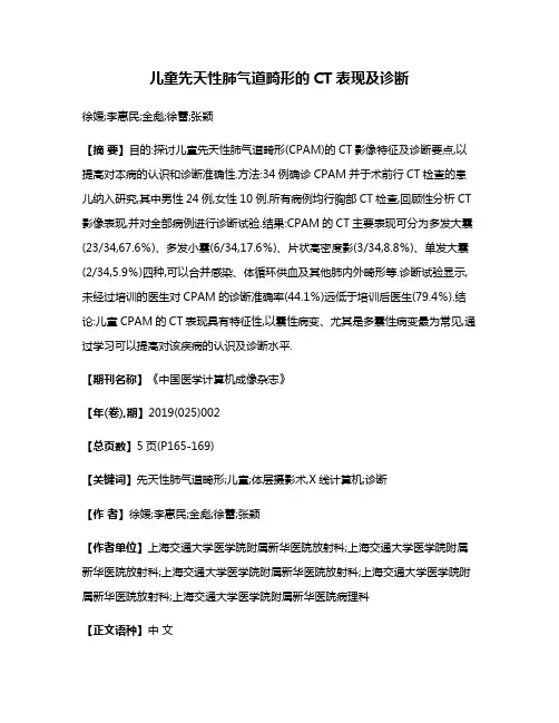 儿童先天性肺气道畸形的CT表现及诊断
