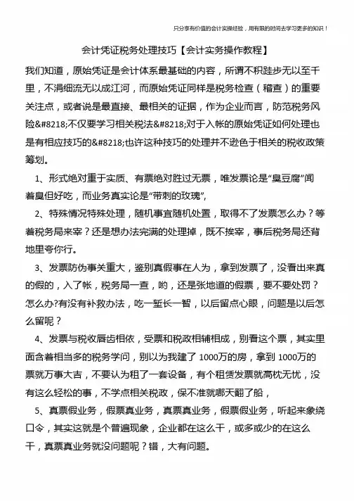 会计凭证税务处理技巧【会计实务操作教程】