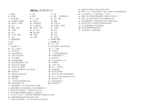 9BUnit1单词短语句子