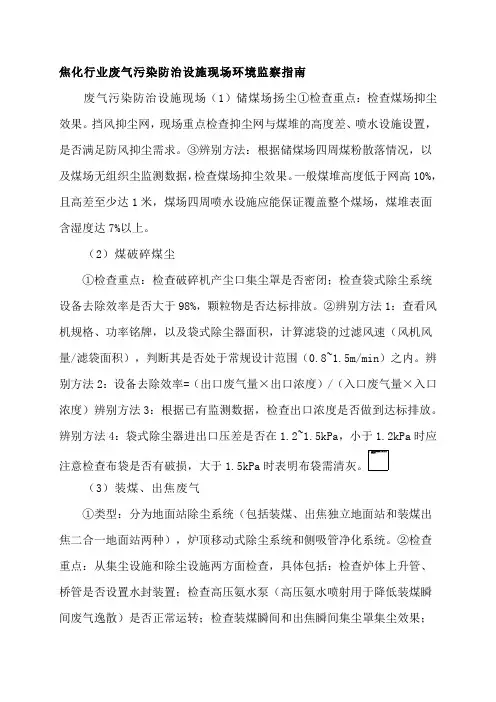 焦化行业废气污染防治设施现场环境监察指南