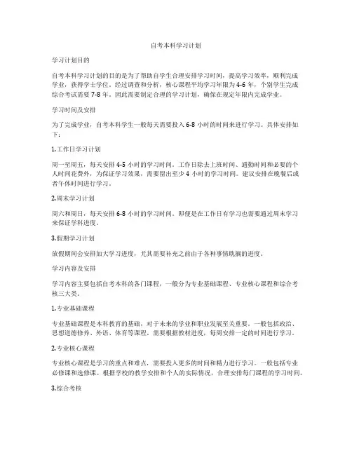 自考本科学习计划
