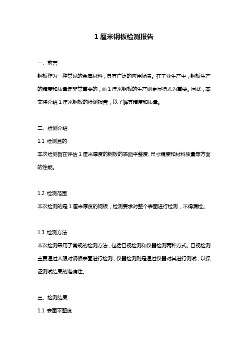 1厘米钢板检测报告