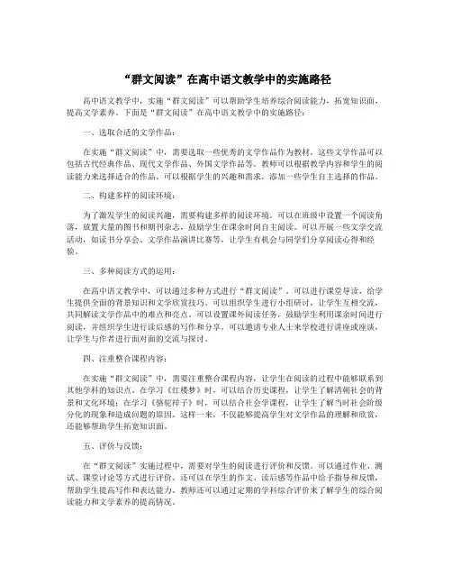 “群文阅读”在高中语文教学中的实施路径