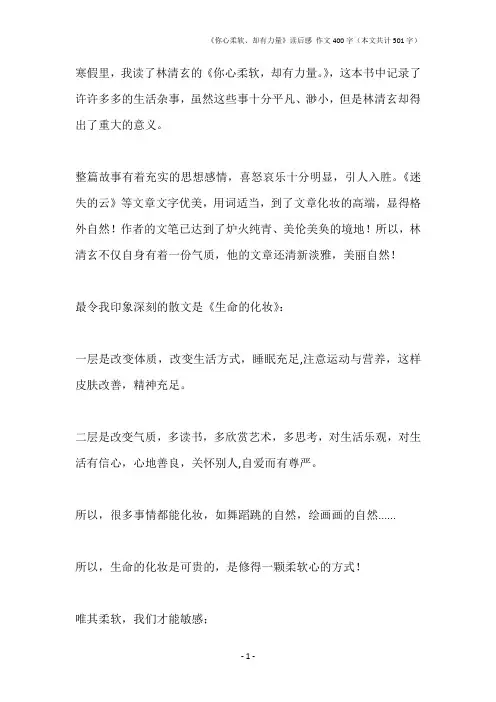 《你心柔软、却有力量》读后感 作文400字