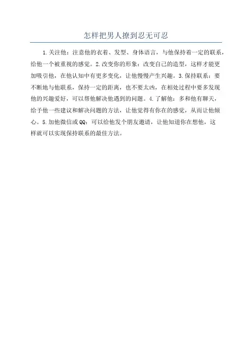 怎样把男人撩到忍无可忍