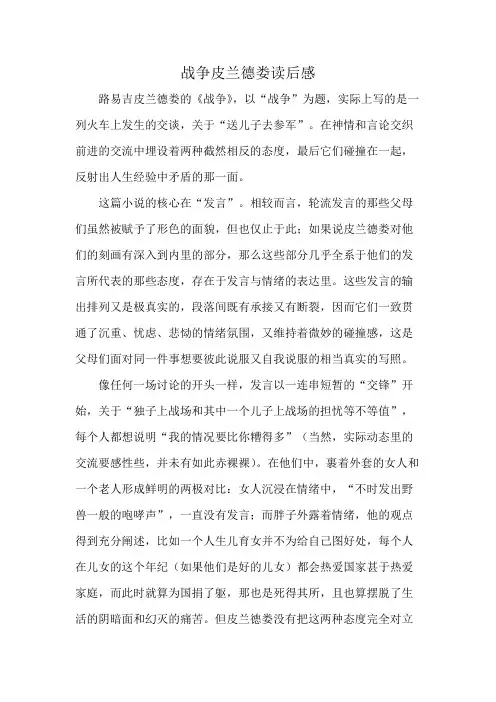 战争皮兰德娄读后感