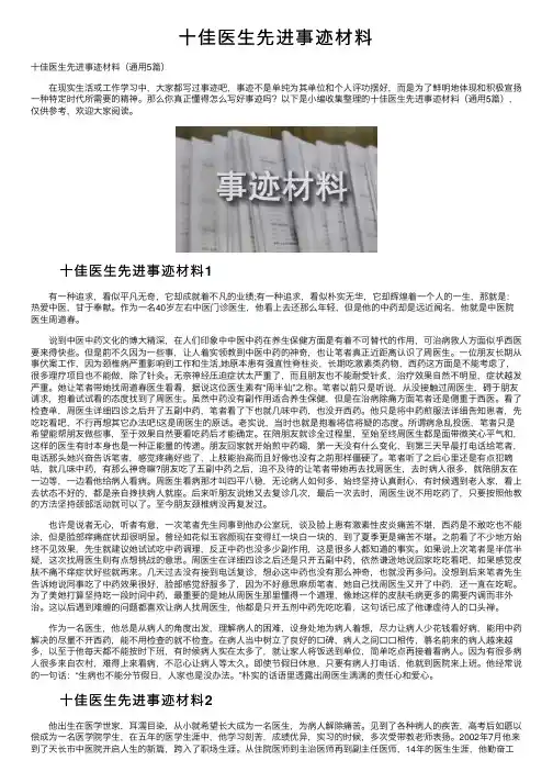 十佳医生先进事迹材料