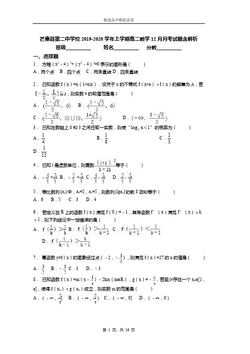 2019-2020学年上学期高二数学12月月考试题含解析(1145)