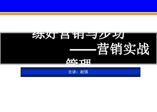 营销基础知识培训资料
