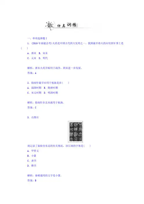 高考历史仿真训练【18】古代中国的科学技术与文学艺术(含答案)