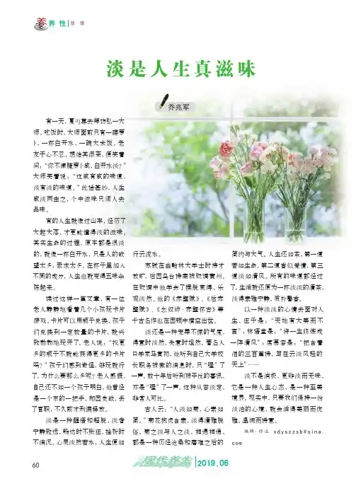 淡是人生真滋味