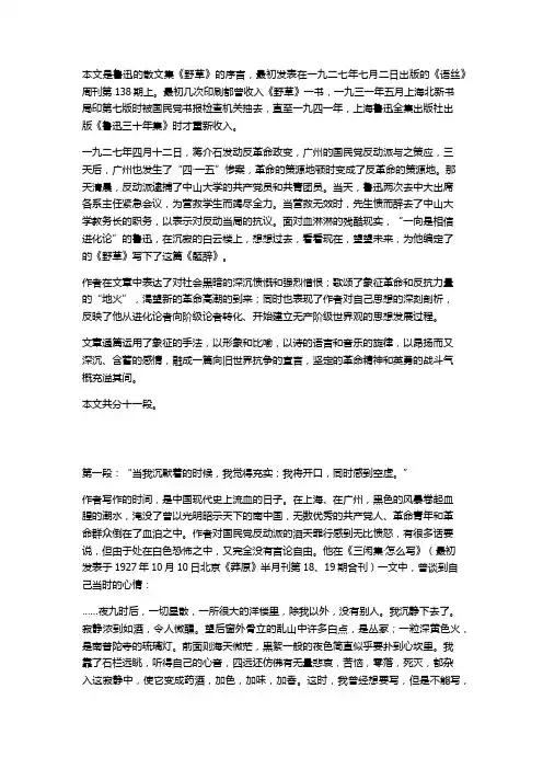 课文解析-野草