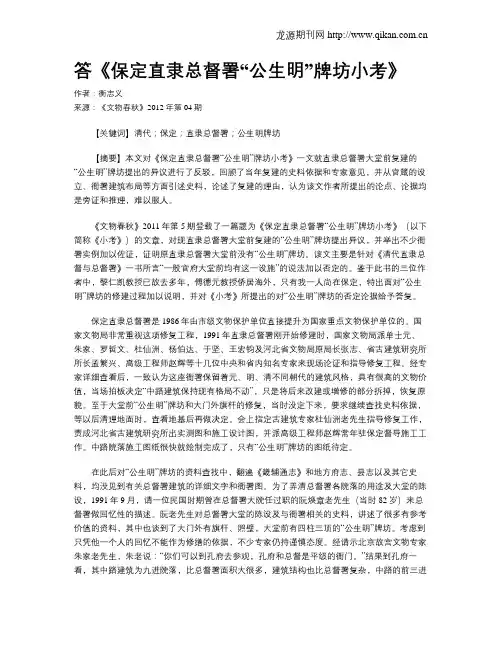 答《保定直隶总督署“公生明”牌坊小考》