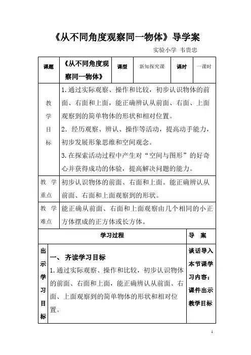 《从不同角度观察同一物体》导学案