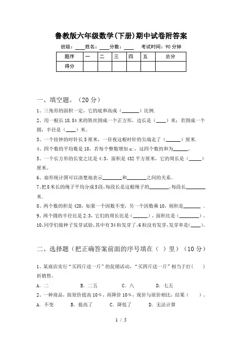 鲁教版六年级数学(下册)期中试卷附答案