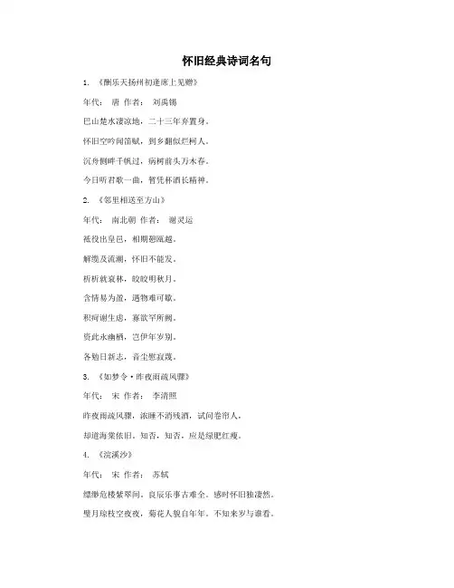 怀旧经典诗词名句