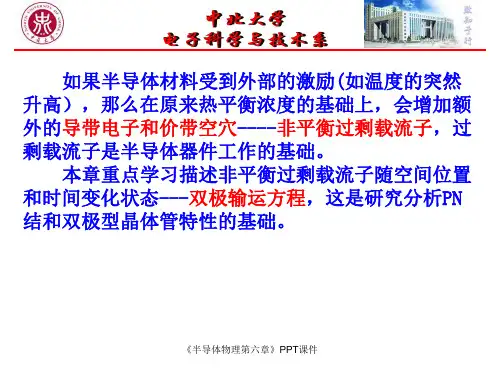 半导体物理第六章PPT课件课件