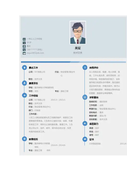 重庆邮电大学移通学院优秀个人简历