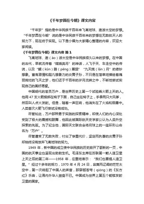 关于《千年梦圆在今朝》课文内容