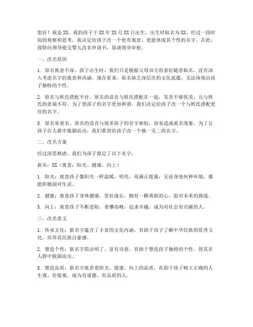 婴儿改名申请书