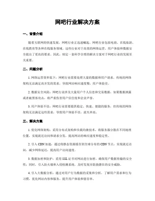 网吧行业解决方案