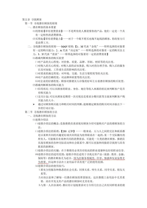 1.5：第5章 寻找顾客