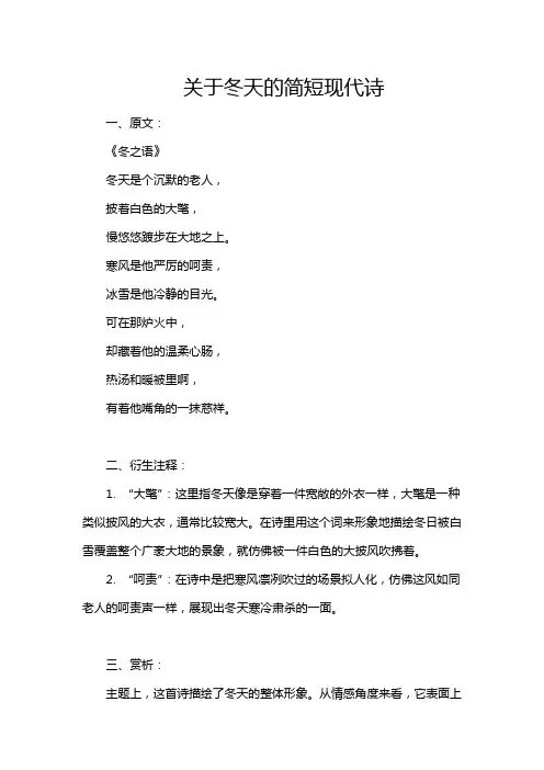 关于冬天的简短现代诗