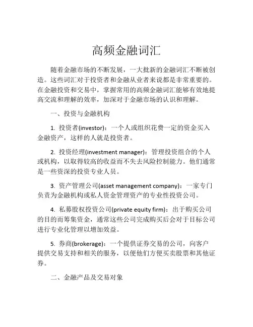 高频金融词汇