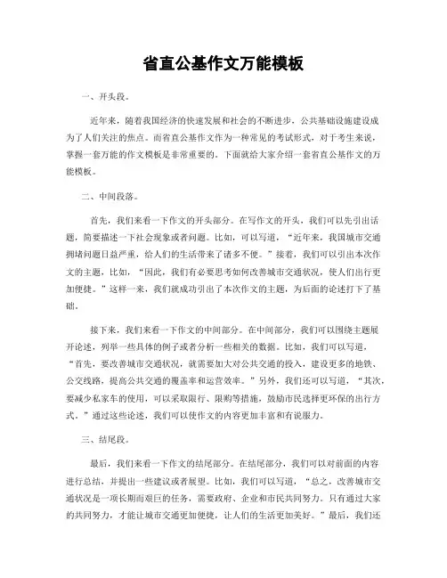 省直公基作文万能模板