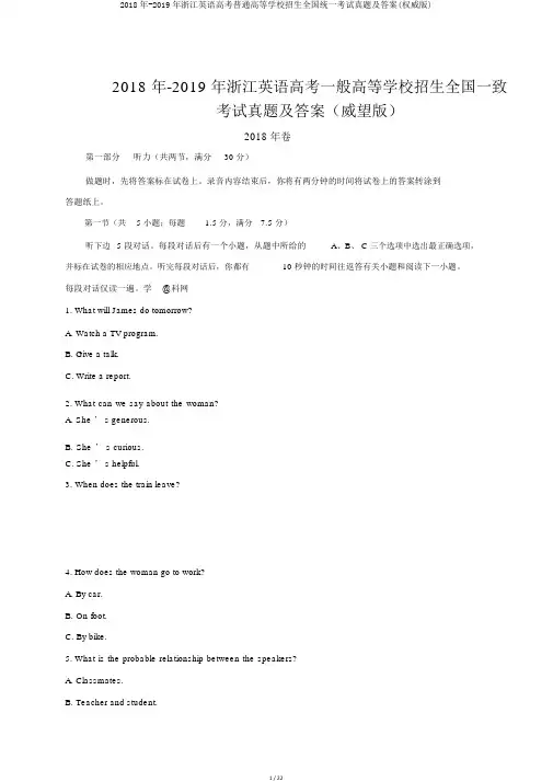 2018年2019年浙江英语高考普通高等学校招生全国统一考试真题及答案(权威版)