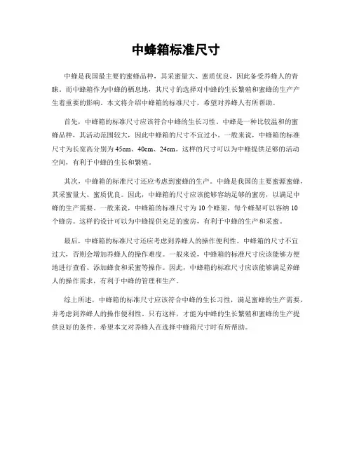 中蜂箱标准尺寸