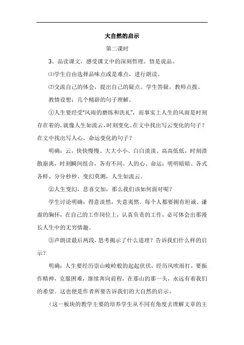 四年级下册语文《大自然的启示》第二课时